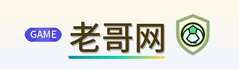 老哥网 Logo